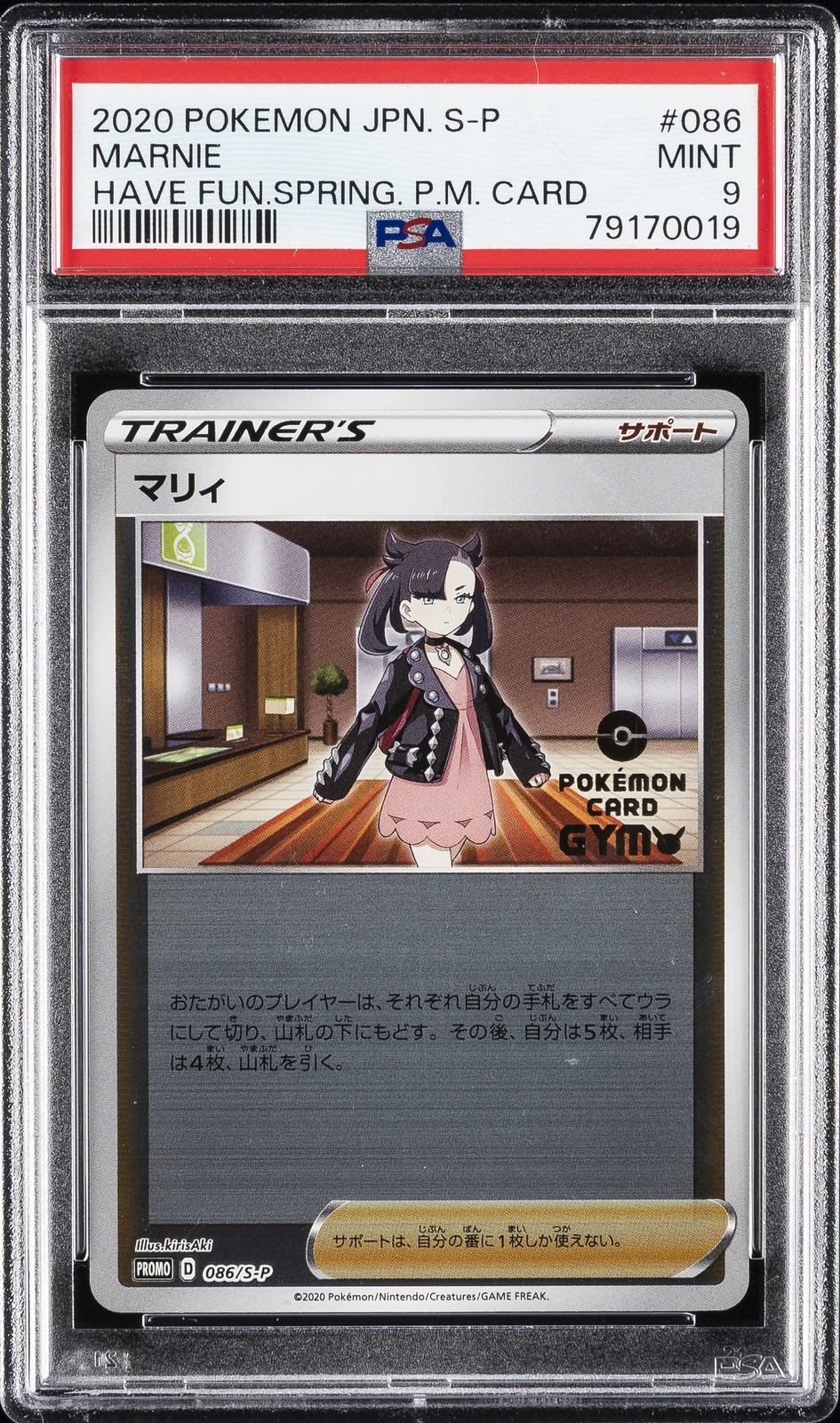 Marnie 2020 Japanese S-P Promo #086/S-P Have Fun - Spring Campaign