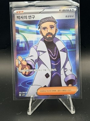 Professor's Research 098/078 Sv1v: Violet Ex Holo Korean