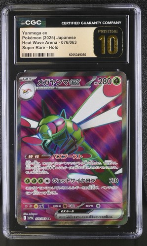 🪰💎 CGC PRISTINE 10 | Yanmega ex SR #076/063 | Heat Wave Arena JP 2025
