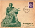 Israel 9.2.1951 1st Day PO Cover - Lil Ramat David - J34439