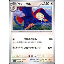 Braviary #77 Prices | Pokemon Japanese White Flare | Pokemon Cards