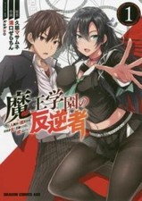 Rebel of the Demon King Academy Humanity's first Demon King candidate, rises to