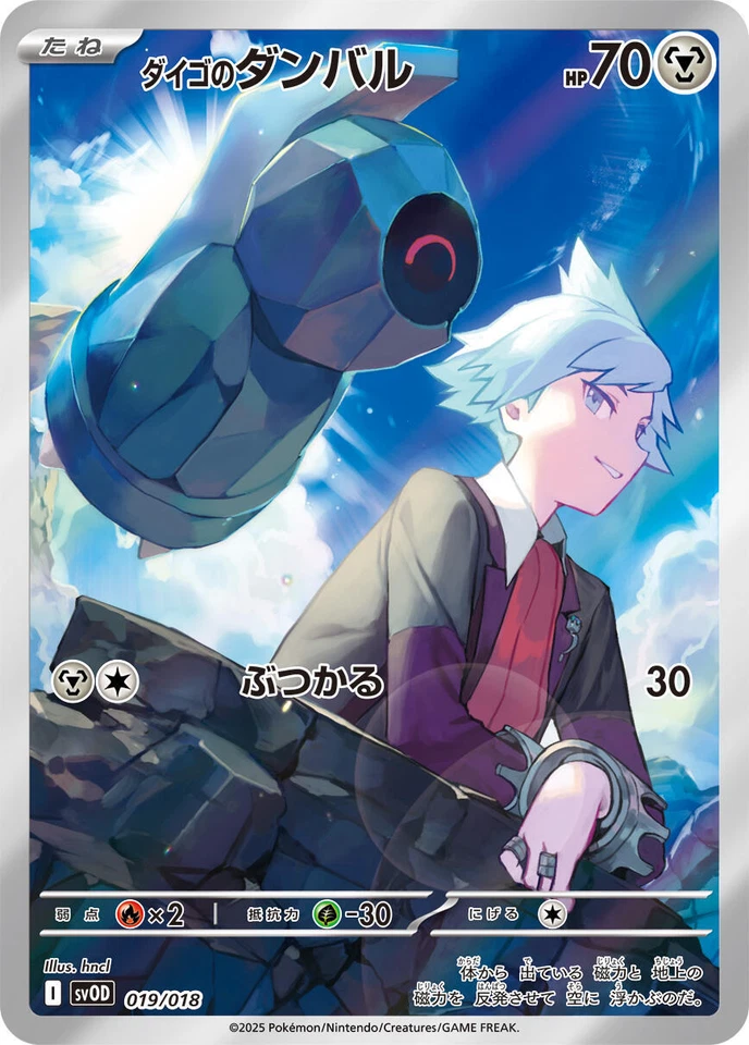 Steven's Beldum 019/018 Sv: Ex Starter Set Steven's Beldum & Metagross Ex