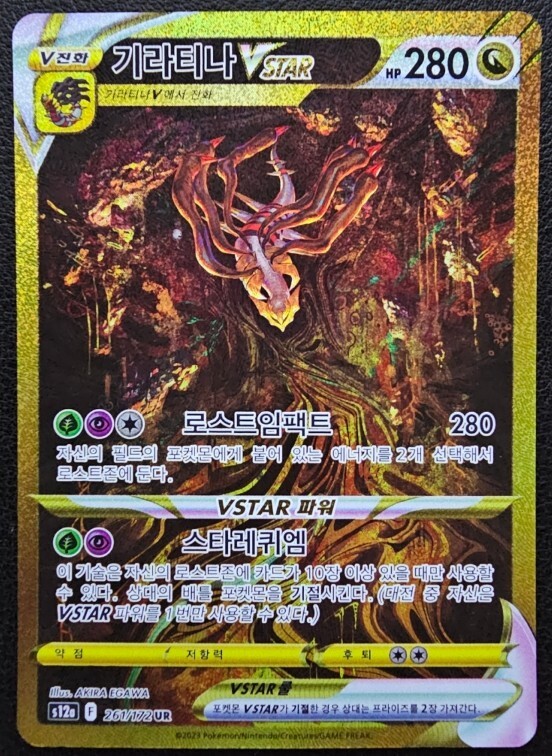 Giratina VSTAR UR 261/172 s12a VSTAR Universe Korean Pokemon Card