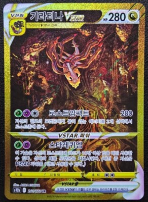 ギラティナVSTAR UR[s12a 261/172] Giratina VSTAR UR 261/172 s12a VSTAR Universe Korean Pokemon Card