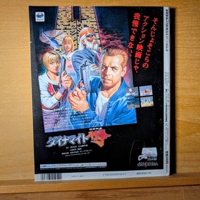 Sega Saturn Japanese Magazine Vol. 2 Jan 1997 Fighters Megamix Biohazard