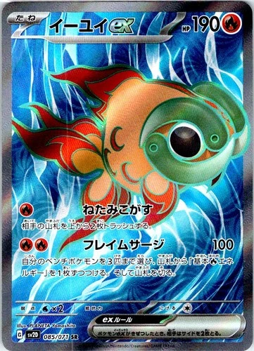 CHI-YU EX 085/071 JAPANESE CLAY BURST SV2D LP