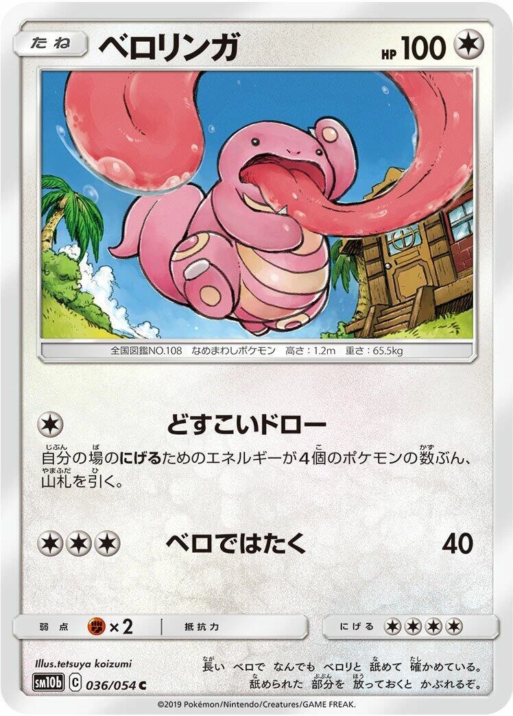 Lickitung 036/054 Sm10b: Sky Legend
