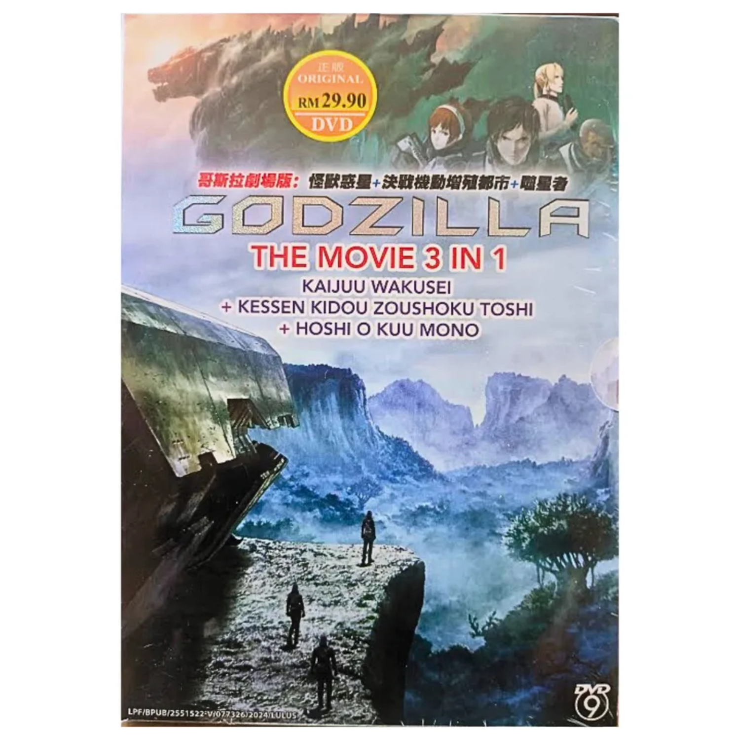 Godzilla Anime Movie Trilogy Box Set 3 Films English Dub DVD