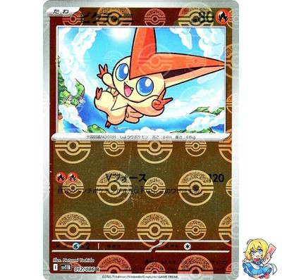 Victini Reverse Holo 012/086 Black Bolt sv11B 2025 Pokemon Card