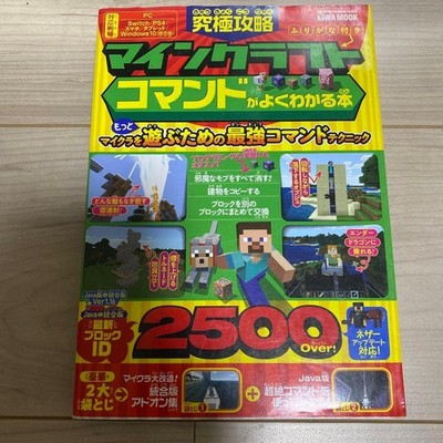 Minecraft Command Handbook First Edition