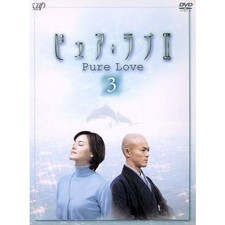 Pure Love II (3) Oda Akane Ino Manabu Takada Toshie Ozaki Moki Kawazu Used 1