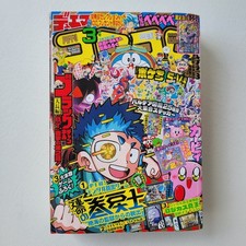 Monthly Corocoro Comic March 2023 539 w/ Stickers No insert or card Japan Manga
