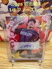 2025 Topps Kenta Maeda Stars of Japan Autographs (Raw)