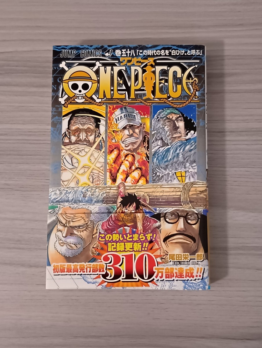 ONE PIECE vol58【Manga/USED/1st printing (First Edition) with obi