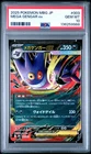 2025 POKEMON JAPANESE MEGA STARTER SET MEGA GENGAR EX #003 MEGA GENGAR EX PSA 10