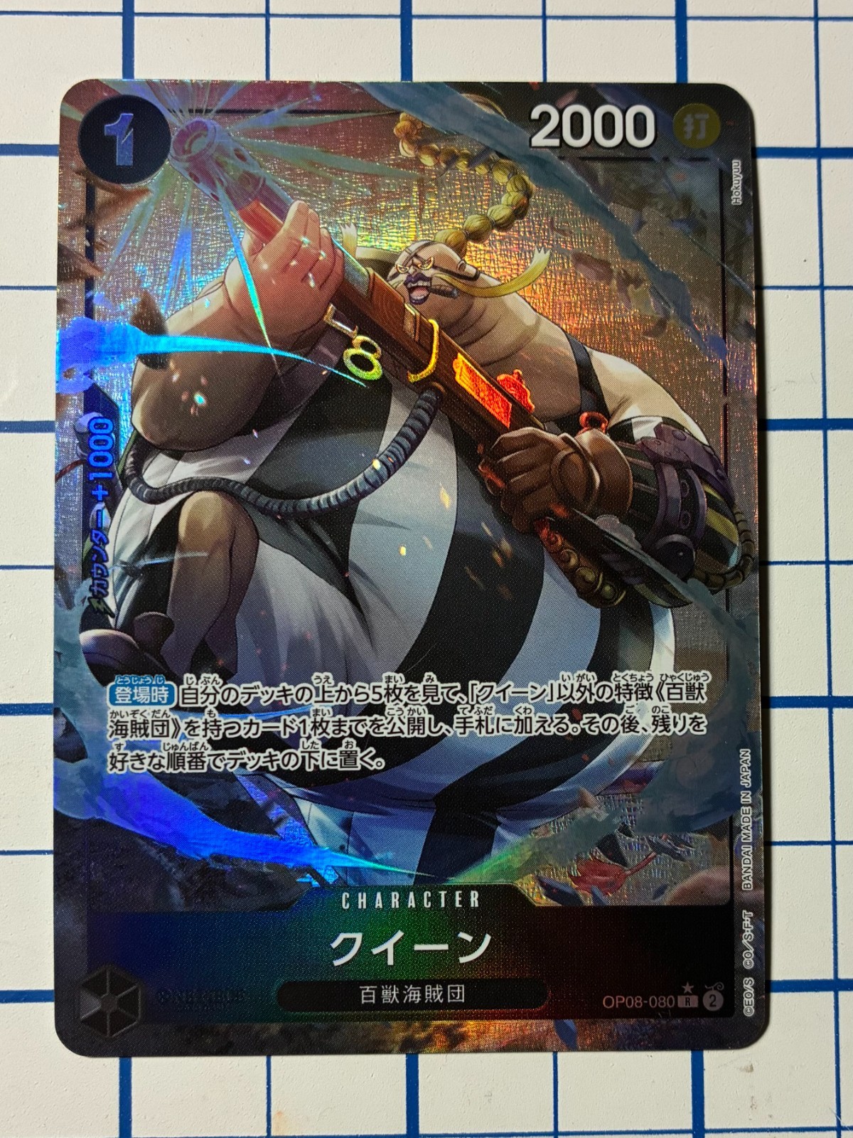 Queen R OP08-080 Alt Art Parallel Japanese ONE PIECE Card Game Two Legends