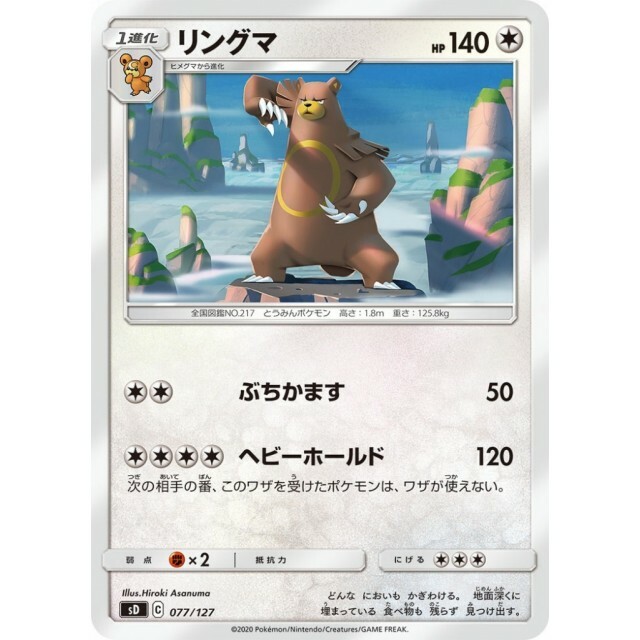 077-127-SD-B - Pokemon Card - Japanese - Ursaring