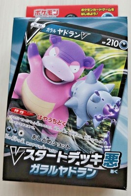 Pokemon Card Sword And Shield V Start Deck Box Slowbro From Japan Ebay