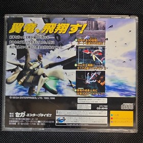 Sega Saturn Soft Panzer Dragoon ZWEI