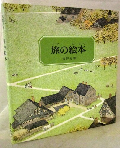 My Journey ( Japanese Printing ) Mitsumasa Anno Reprint HC 1985 Scarce Japan Ed - Picture 6 of 6