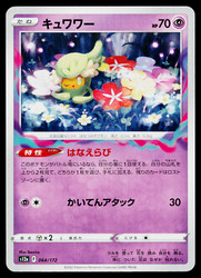 Comfey 064/172 VSTAR Universe Japanese Pokemon TCG