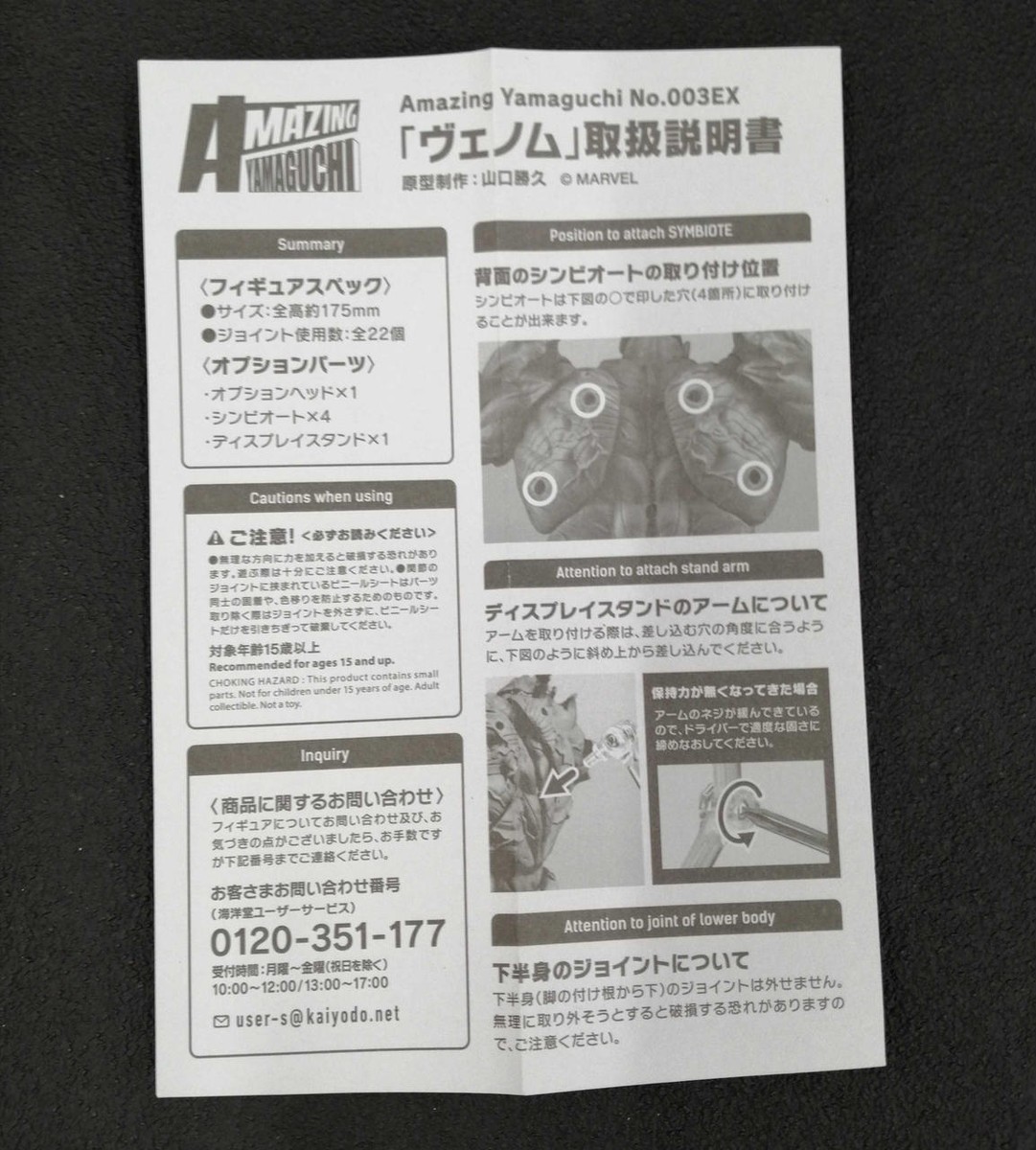 Venom Amazing Yamaguchi 003 EX Limited Invisible ColorVer Venom Amazing Yamaguchi 003 EX Limited Invisible ColorVer