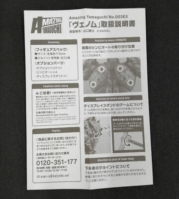 Venom Amazing Yamaguchi 003 EX Limited Invisible ColorVer Venom Amazing Yamaguchi 003 EX Limited Invisible ColorVer