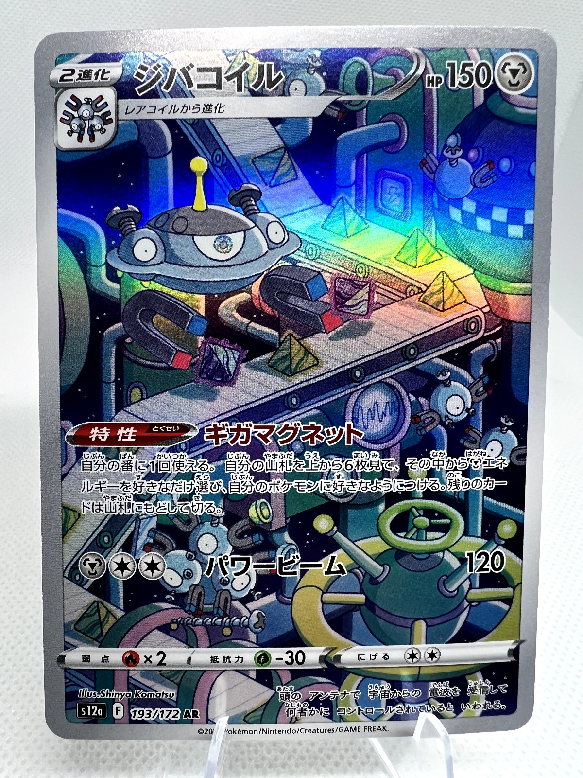 Magnezone AR 193/172 NM Holofoil Pokemon Card Japanese S12A 🇺🇸 USA Ship