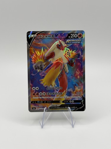 Blaziken V S5a: Peerless Fighters 071/070 Super Rare NM Japanese