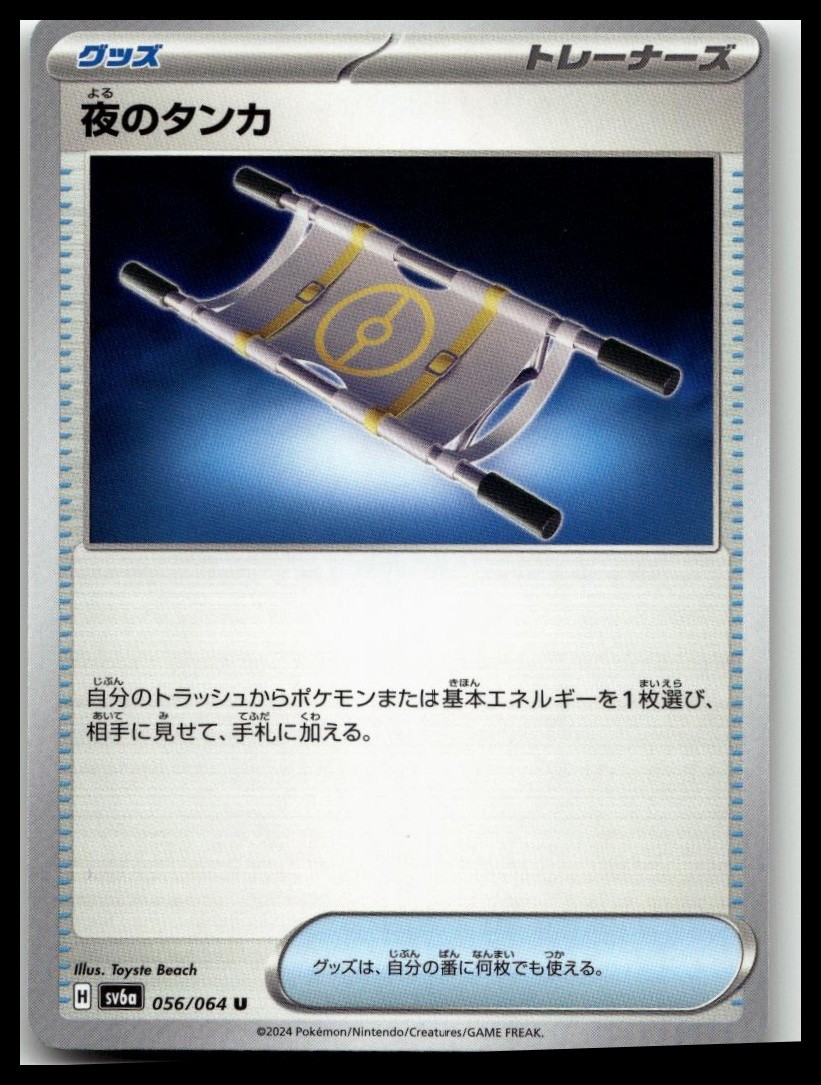 Night Stretcher #056/064 SV6a: Night Wanderer Near Mint or Better