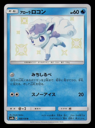 Alolan Vulpix 168/150 Shiny GX Ultra Shiny Pokemon Japanese Holo Near Mint