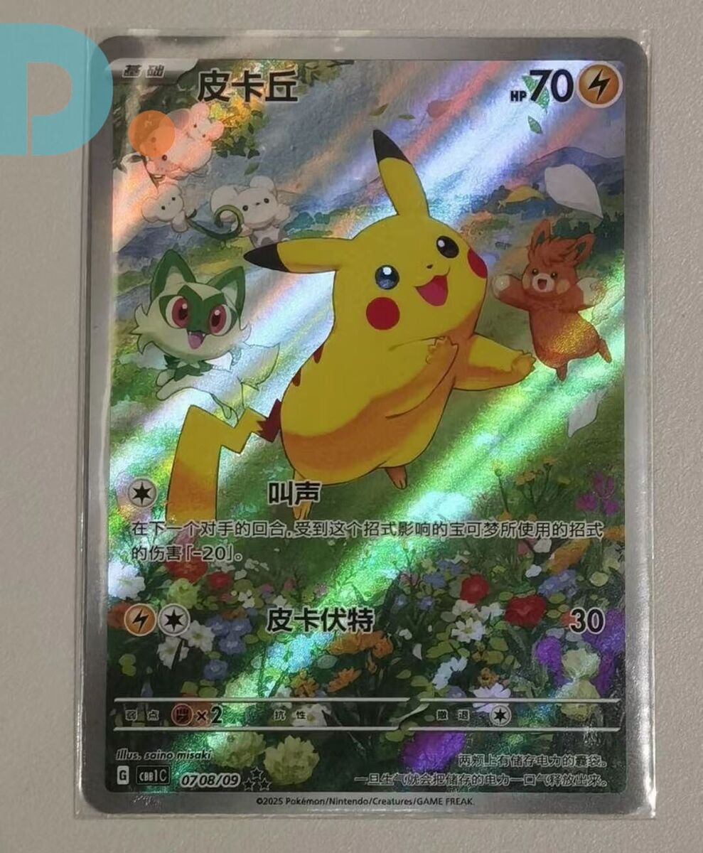 2025 Gem Pack S-Chinese Horizon Full Art Holo Pokemon 2025 Gem Pack S-Chinese Horizon Full Art Holo Pokemon