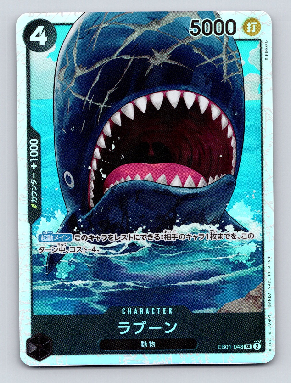 Extra Booster: Memorial Collection #EB01-048 Laboon (048)