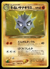 Dark Pupitar NO. 247 Uncommon Neo Destiny Pokemon Japanese Lightly Played