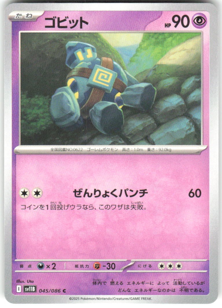 Golett 045/086 SV11B: Black Bolt Pokemon NM Japanese