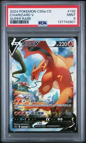 2024 POKEMON SIMPLIFIED CHINESE CS5A C-GALLANT GALAXY: CHARM CHARIZARD V PSA 9