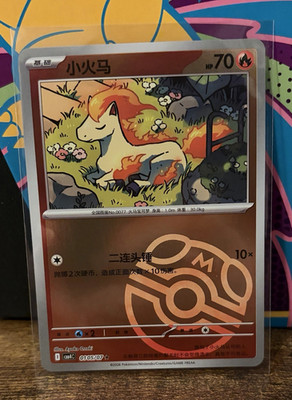 Ponyta (Master Ball Pattern) CN Gem Pack Vol. 4