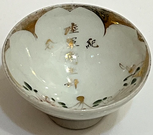 WW2 Imperial Japanese Army Military Sake Cup Army Medical Service Navy
