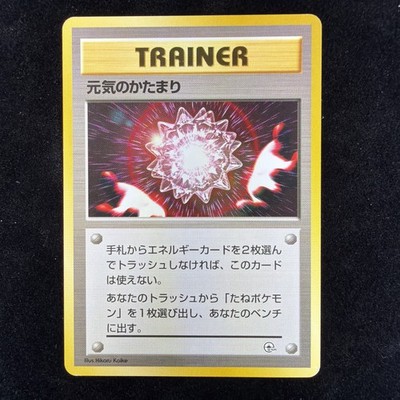   Max Revive | Vending Series | Glossy | Trainer | NM