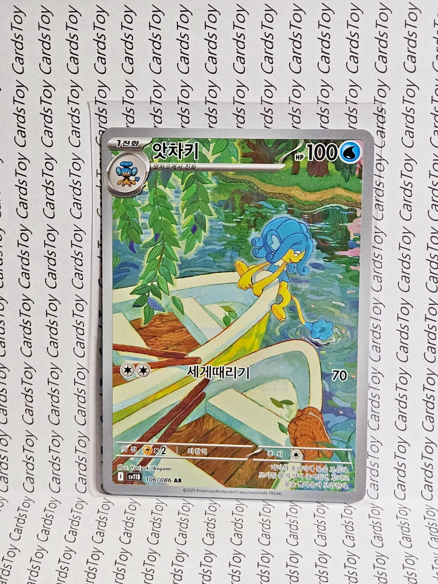 Simipour AR 106/086 SV11B Black Bolt - Pokemon Card Scarlet