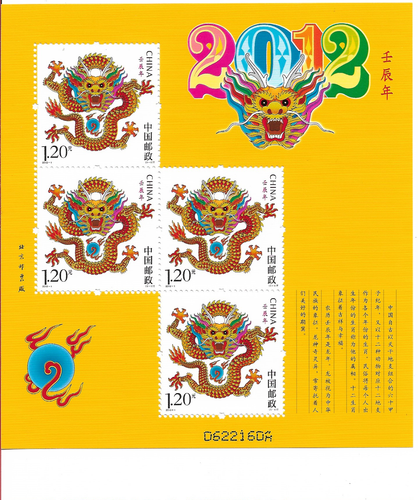 China 2012-1 New Year of Dragon Zodiac Stamps 4V Yellow Mini-pane