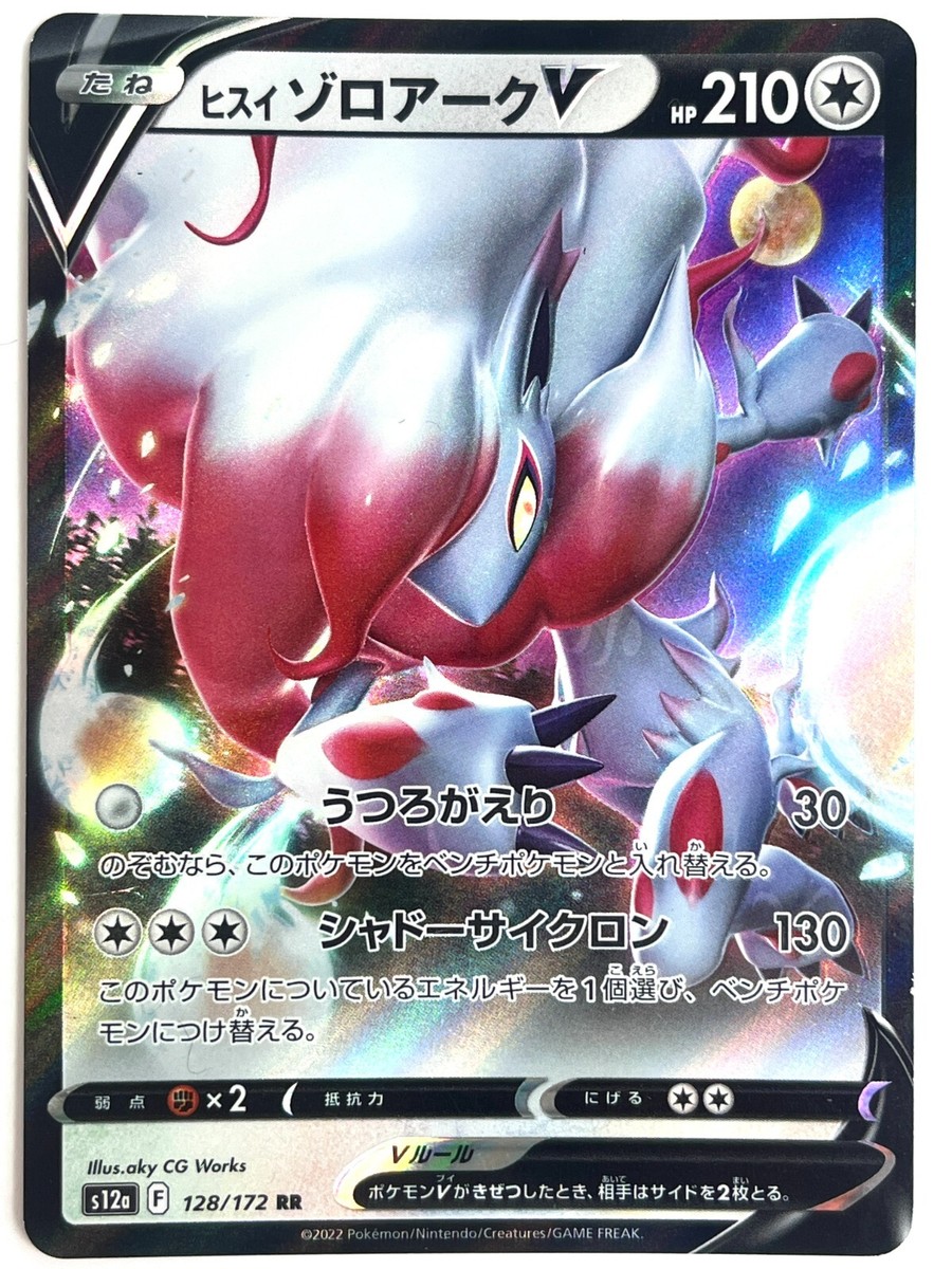 ほの128 Pokemon Card Hisuian Zoroark V RR 128/172 S12a HOLO JAPAN