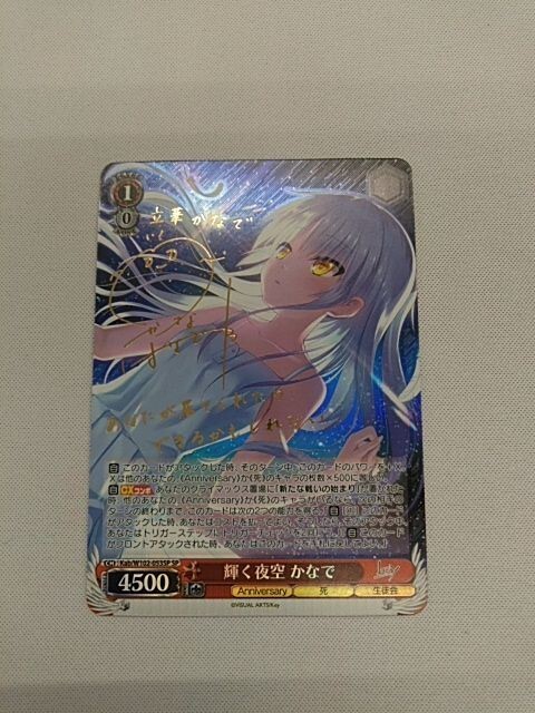 Weiss Schwarz Shining Night Sky Kanade Sign SP Key All-Star