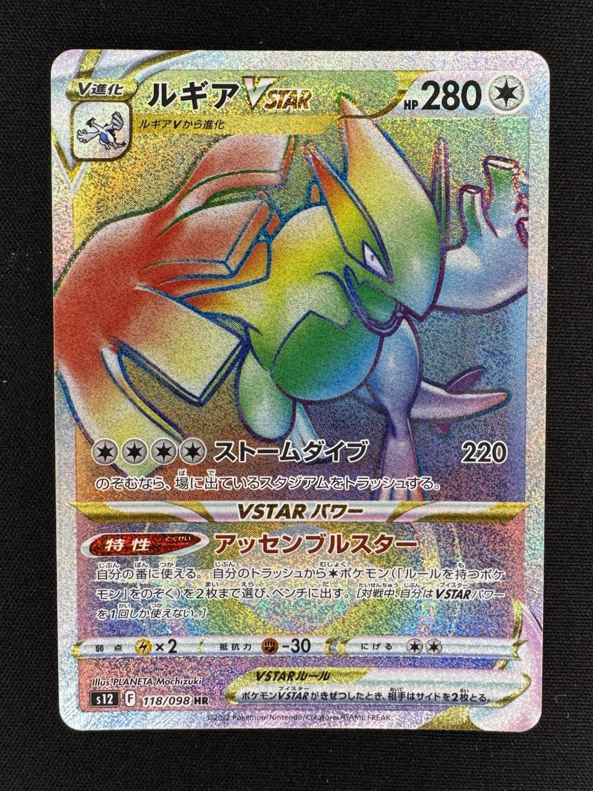 Lugia VSTAR HR 118/098 Paradigm Trigger S12 Pokemon Card Japanese
