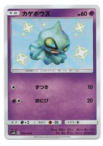 Pokemon Card Froakie Ultra Shiny GX 171/150 Japanese | eBay