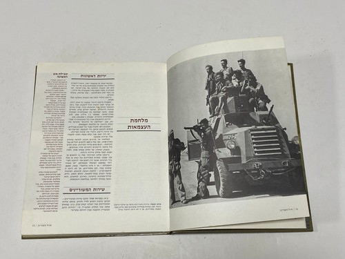 IDF & Security Encyclopedia of Israeli Armored Corps Hardcover,With Photos, 1981 - Imagen 12 de 24