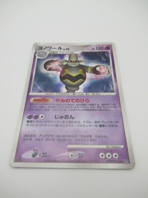 Dusknoir Japanese 1st Edition Pokemon DPBP#413 | eBay
