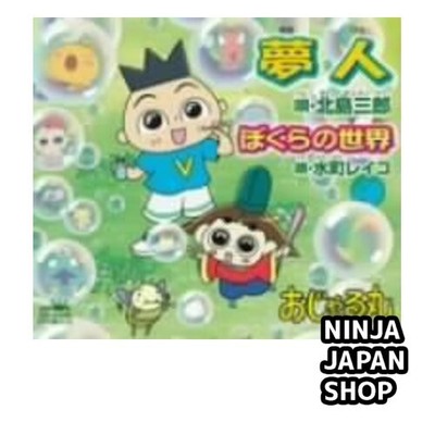 Yume Hito/Bokura no Sekai CD USED