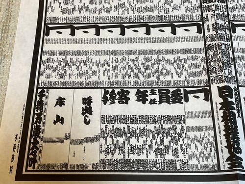 Sumo Banzuke-hyo Rangliste EDION Arena Osaka Platz März 2025 aus Japan! - Bild 8 von 10